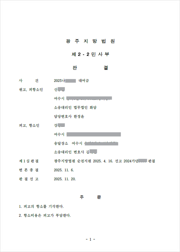  [25년 11월 대표 승소 판결] - 변제각서 글자 해석