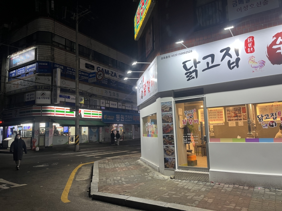닭고집숯불닭갈비 고강점 사진 2