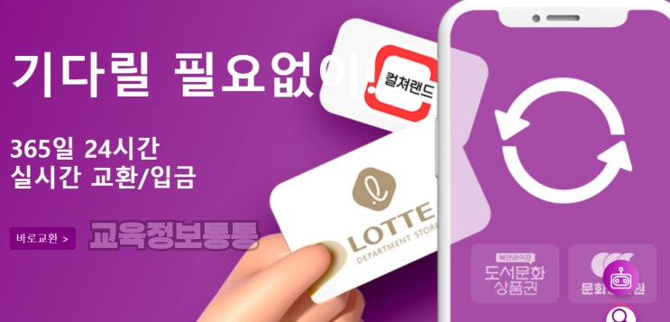  핀마스터로 상품권 안내부터 교환까지 한 번에 정리해요
