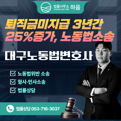  대구퇴직금변호사 상담 사례, "회사만 매년 바뀌었다고 퇴직금이 사라질까요?"