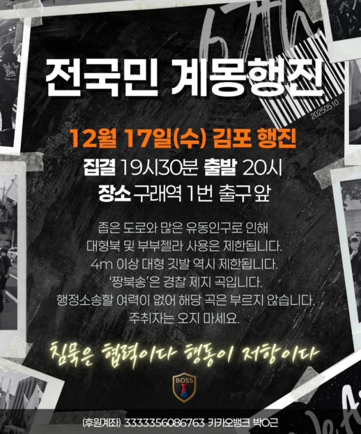 12월 3주차 부정선거 <b>윤어게인</b> 집회 정보 (12.17~12.21)