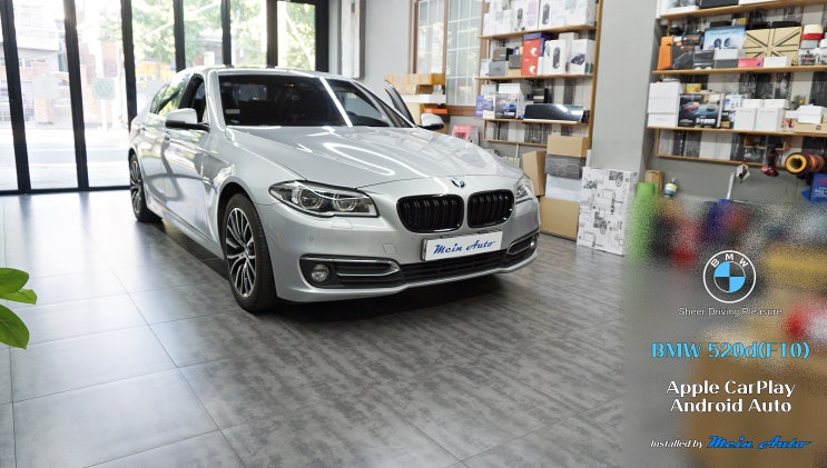  BMW 5시리즈(F10) 무선 애플 카플레이 & 안드로이드 오토 설치