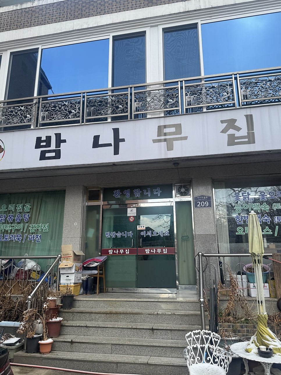 밤나무집 사진 3