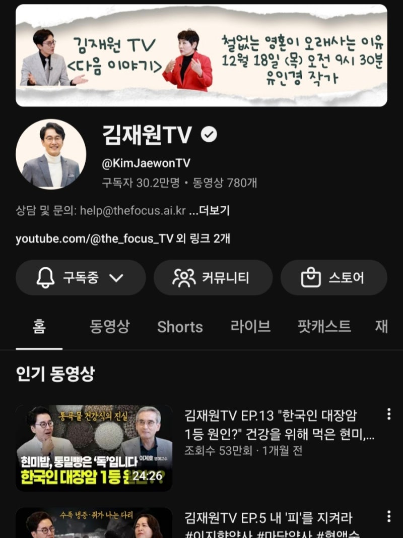 김재원 아나운서의 ‘김재원 TV