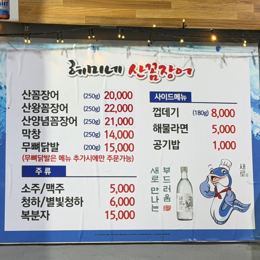 혜미네산꼼장어 사진 4