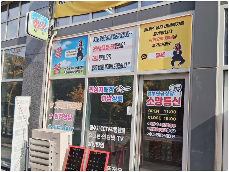  미사 SK 키즈폰 대란 특가 휴대폰 매장