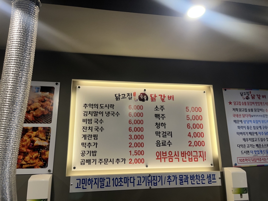 닭고집숯불닭갈비 고강점 사진 4