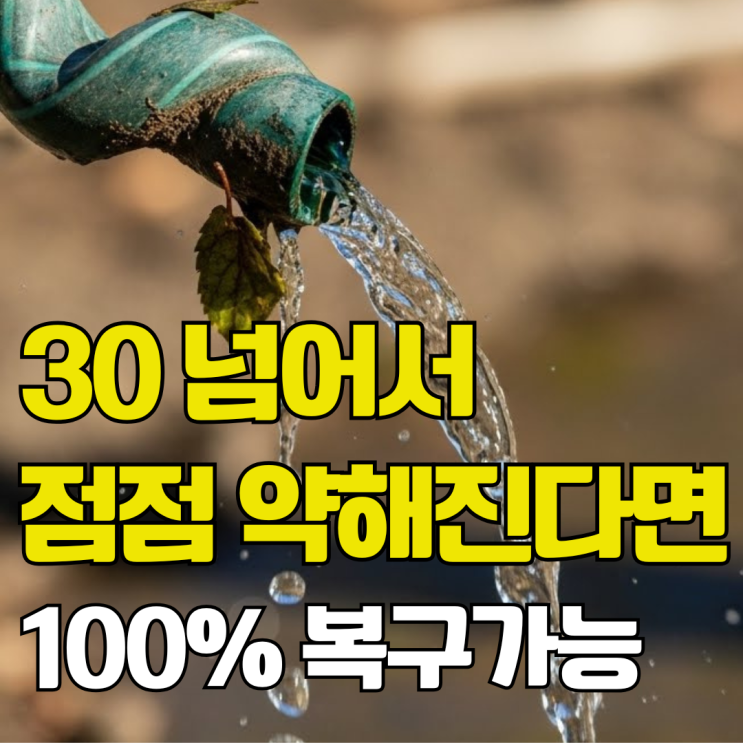  40부터 본격적으로 기능감소 시작. 남자들이 꼭 케겔운동을 해야하는 이유가 이거구나
