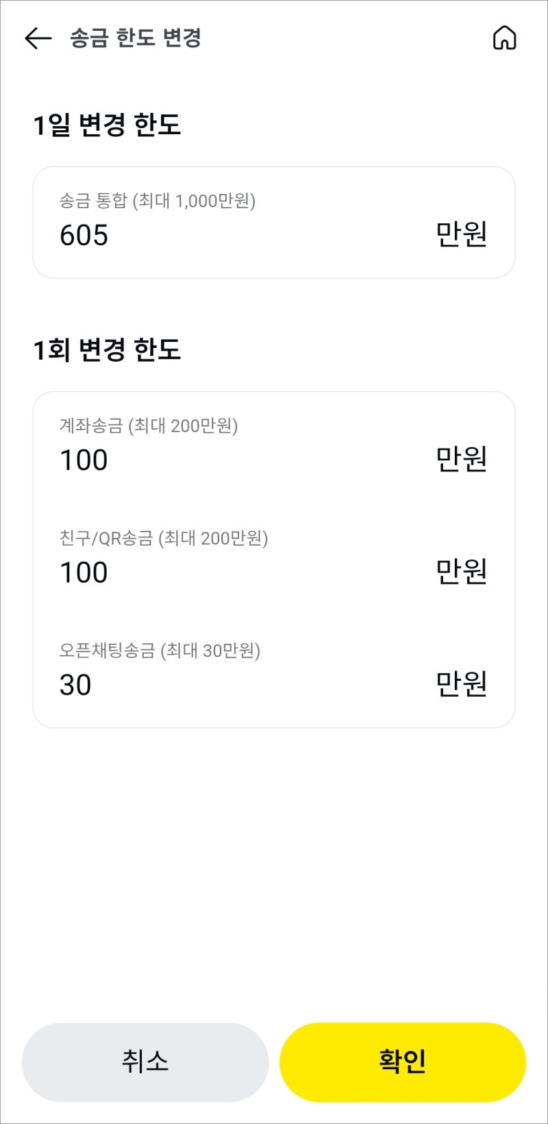 카카오페이 머니 송금한도 변경 설정 방법