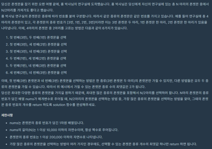  JAVA_프로그래머스_폰켓몬