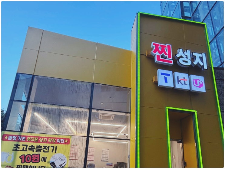  마포 휴대폰 성지 시세표 비교 구매 꿀팁
