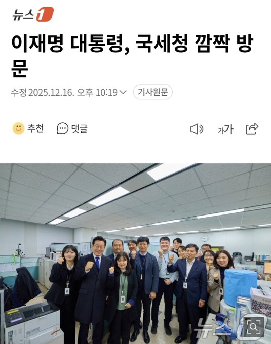 이재명 <b>대통령</b>, <b>국세청</b> 깜짝 <b>방문</b>