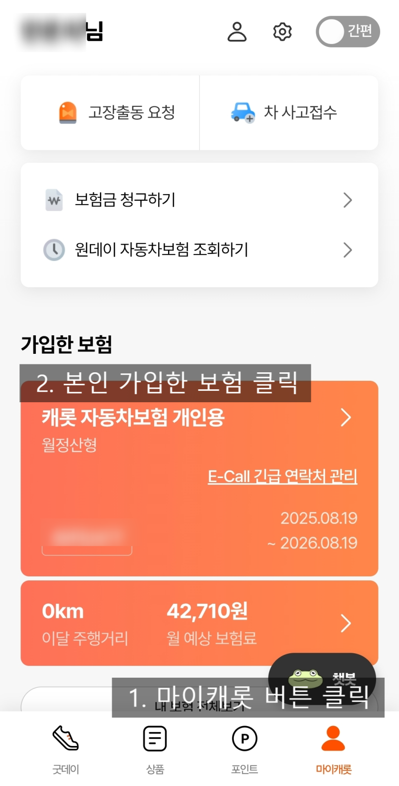 캐롯 운전자보험 임산부특약 자녀할인특약 신청 방법 및 적용 후기