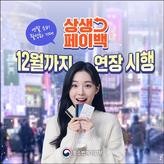 상생페이백 사용방법, 사용처, 기간 모두 알아보기