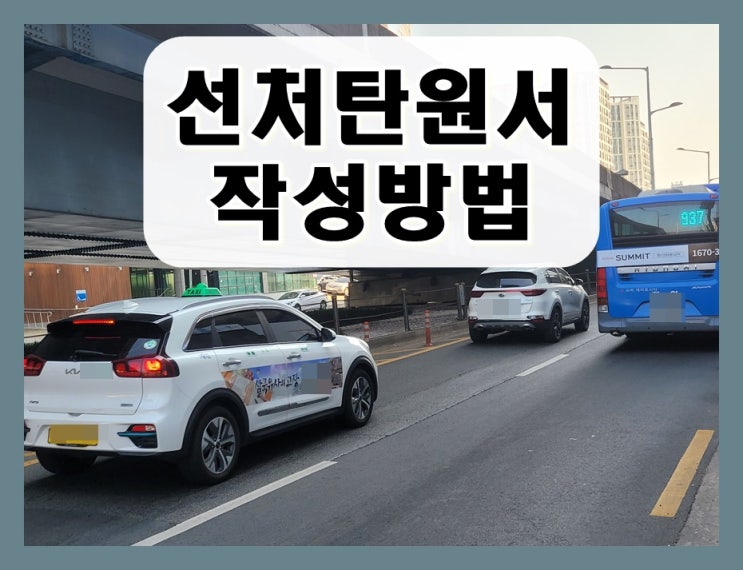  선처 탄원서 작성방법 예문 주의사항 등 총정리