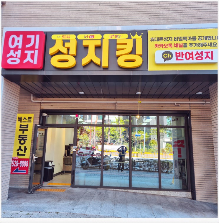  해운대 SK 키즈폰 신규 특가 휴대폰 매장