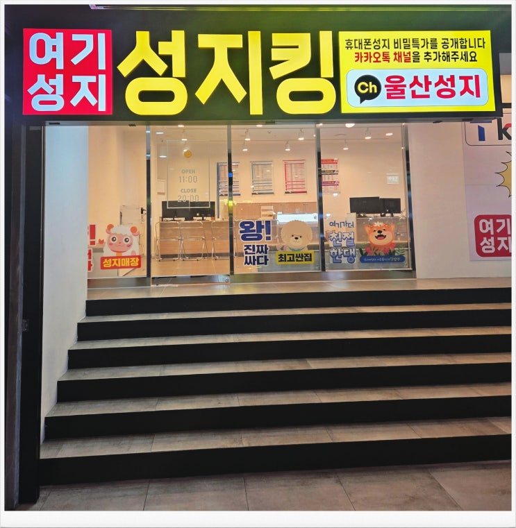  울산 SK 키즈폰 제일 저렴한 휴대폰 매장