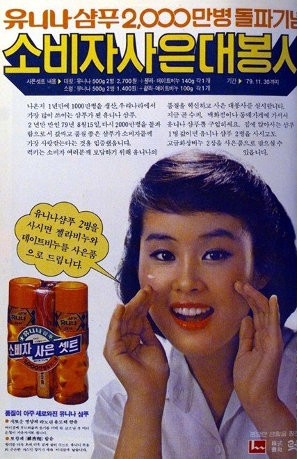  우리나라 최초의 샴푸의 요정은 언제일까