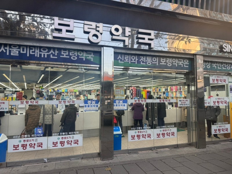 종로약국거리, 비상약 온누리상품권 결제가능