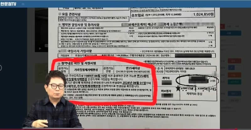 한문철TV 다이렉트 자동차보험 가입 시 반드시 조심해야 할 3가지