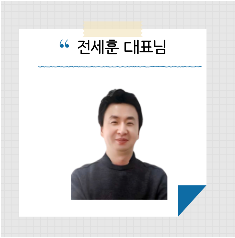 전세훈 대표 프로필 카드 이미지