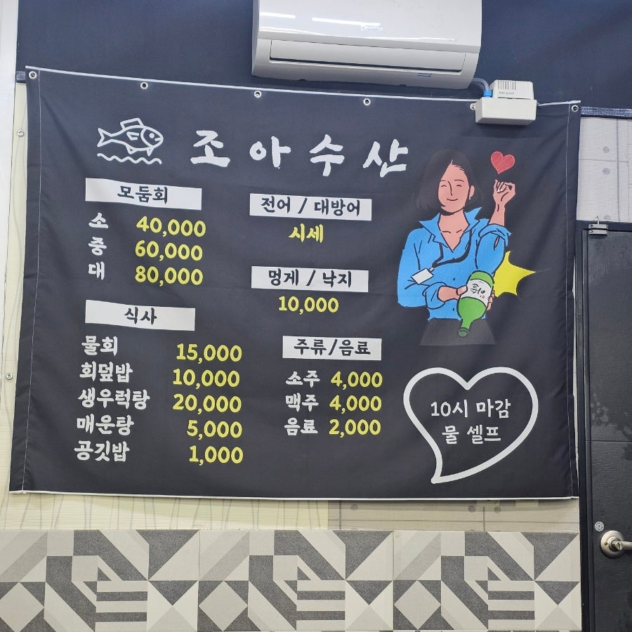 조아수산 만덕직영점 사진 2