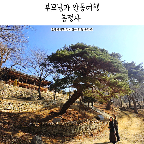 안동 봉정사 극락전  부모님과 가볼만한 안동여행 장소