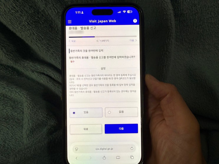  비짓재팬 Visit Japan Web 등록 방법｜입국심사 빠르게 끝내는 법 (2026 최신)