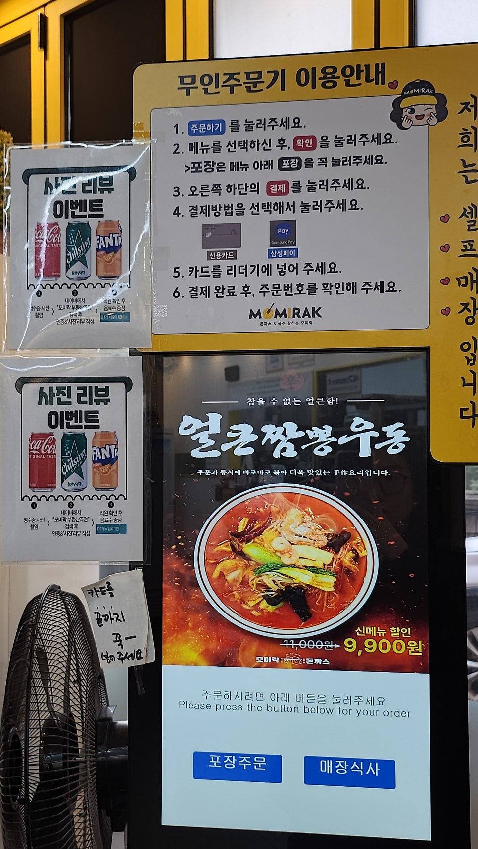 모미락 부평산곡점 사진 5