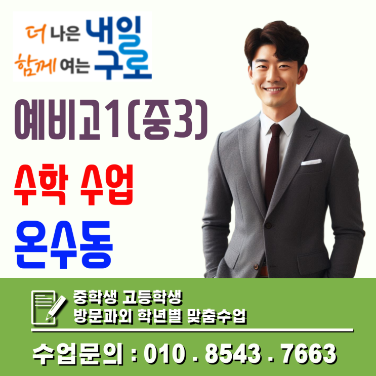  천왕동 예비고1, 중학교 식 공부법으로는 고등 수학 50점도 어렵습니다