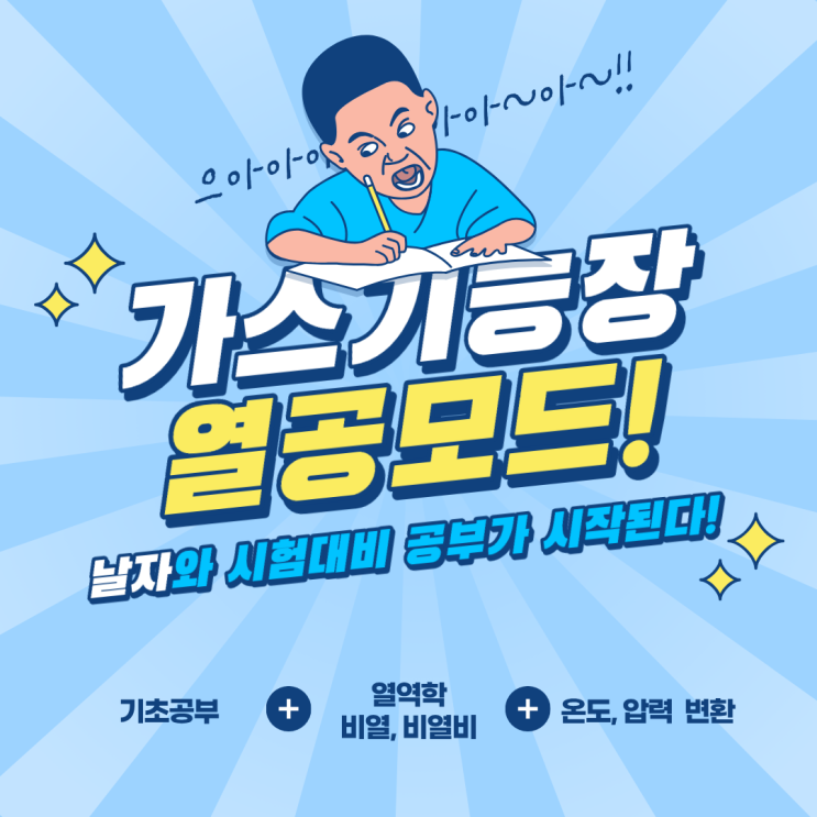  79회 가스기능장 실기 필답 준비(1) 비열, 비열비, 압력 변환
