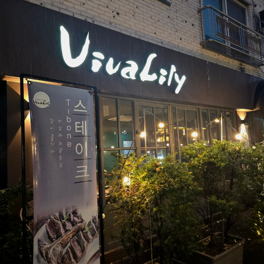 비바릴리 도안점 사진 1