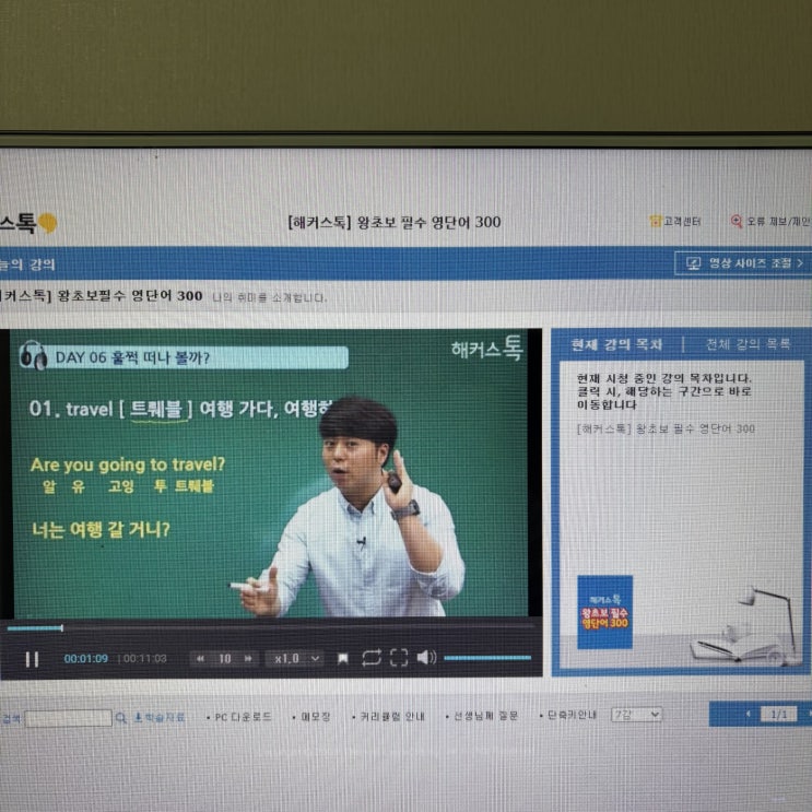  영어 강의추천 전 영역 수강 가능한 사이트 후기 (+할인 정보)