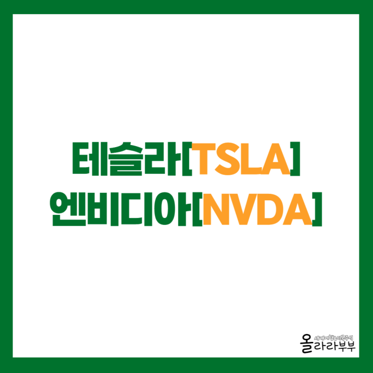  테슬라 완전 무인 로보택시, 엔비디아 신규 AI 모델 출시