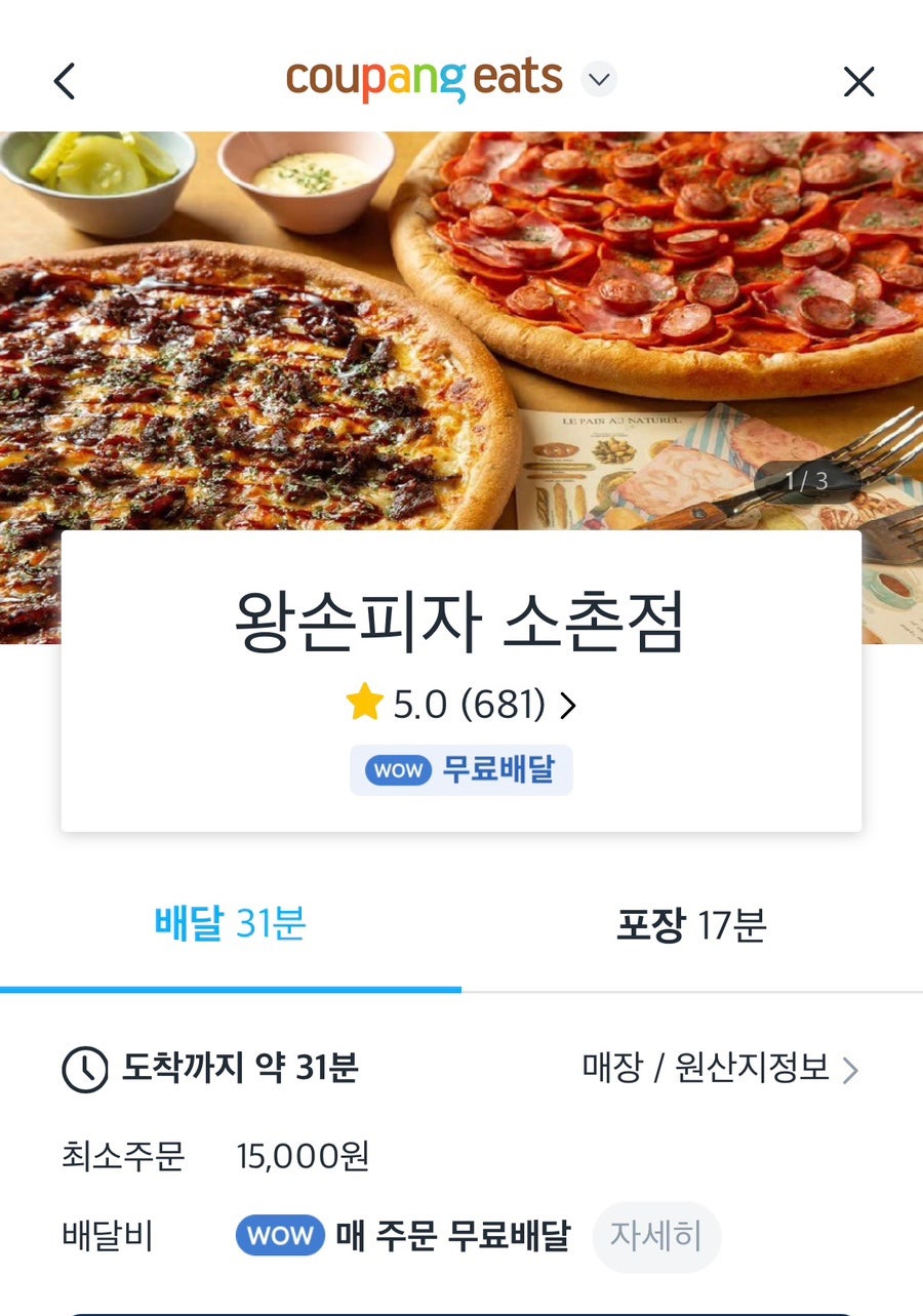 왕손피자 광주소촌점 사진 1