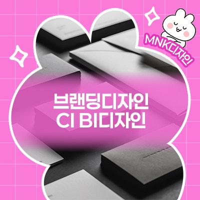  브랜딩디자인에서 CIBI디자인의 중요성 : 브랜드 개성 살리기