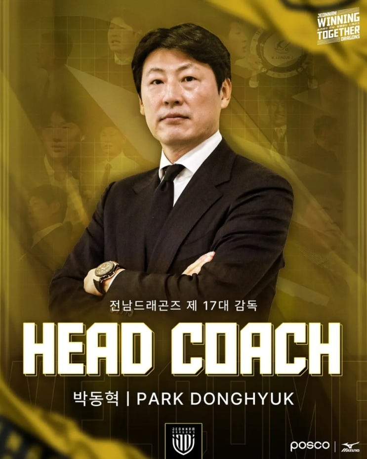 [<b>전남드래곤즈</b>] <b>박동혁 감독</b> 선임