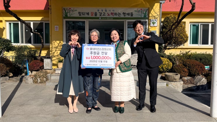  올네이션스 목자의 기도원 창원 교회, 사회복지법인 동보원에 100만 원 기부