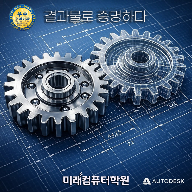  부산캐드학원-자격증까지 한 번에! AutoCAD·Inventor 실무 중심 캐드 국비지원훈련