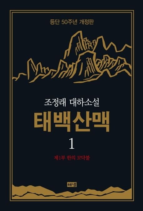 태백산맥 (1~10) - 조정래