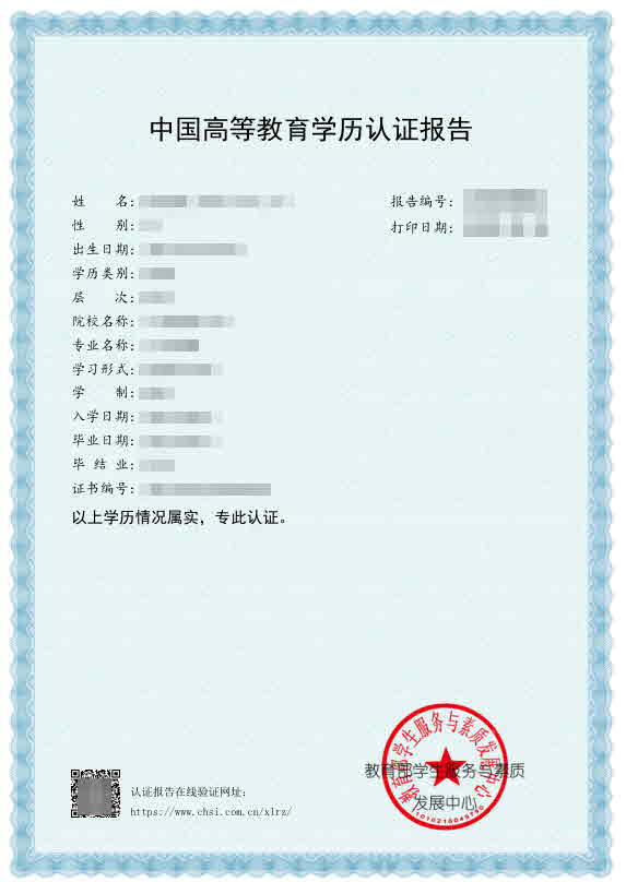  중국 고등교육 학력인증보고 번역공증