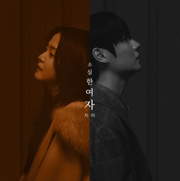  지아 소심한 여자 음악 노래 뮤직비디오