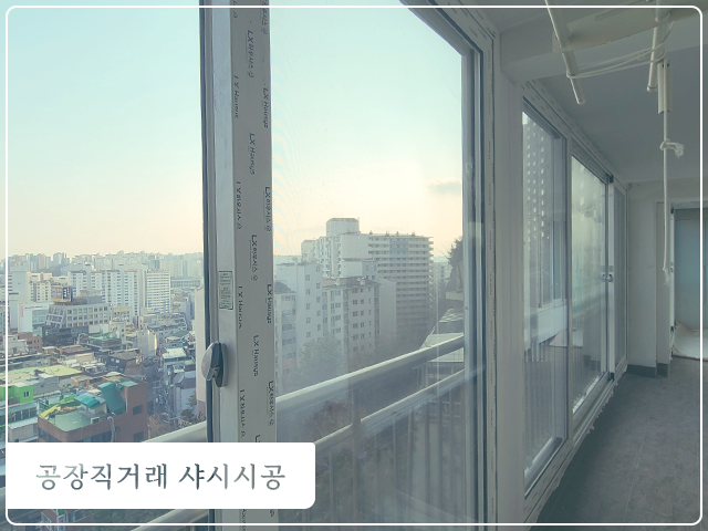  창호공사 가격과 견적 확실한 방법
