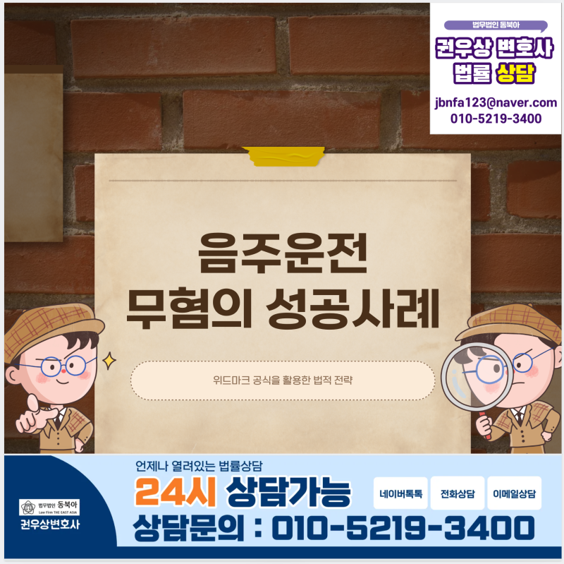 [성공사례] 음주수치 0.039% 적발, 기적 같은 무혐의(증거불충분) 받아낸 비결 관련 이미지 1