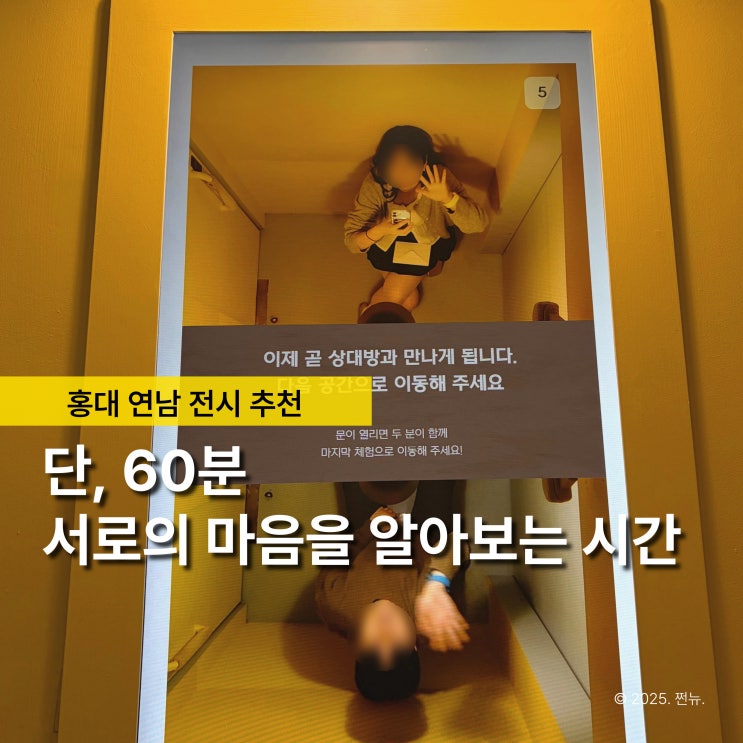  4233 마음센터 연남, 커플들이 속마음 털러 오는 홍대 전시 그 이유는?