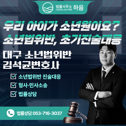  대구소년재판형사변호사 "소년원까지 가는 건가요?" 보호처분 단계별로 다른 처벌수위