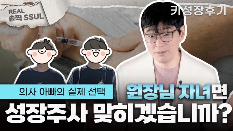  강남성장클리닉 | 예상키 171cm였던 제 아들, 183cm까지 키운 '의사 아빠'의 솔직한 이야기