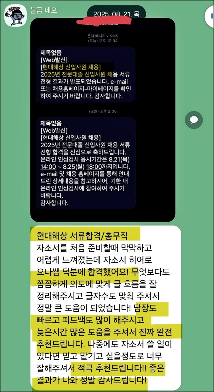  현대해상 경력직 채용, 자기소개서 작성법