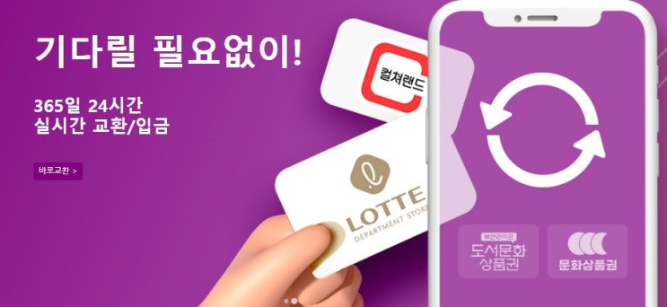  백화점 상품권 현금화 하는 방법 - 핀마스터