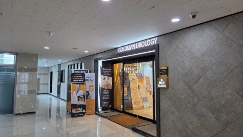 e보건소 산전검사 : 골드만비뇨의학과 동탄점 후기 신청방법 남자산전검사 정액검사